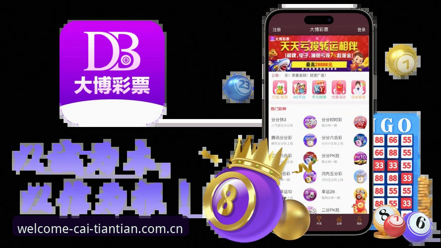 天天娱乐官网888VIP版本下载安装教程：从零开始掌握手机购彩工具操作要点