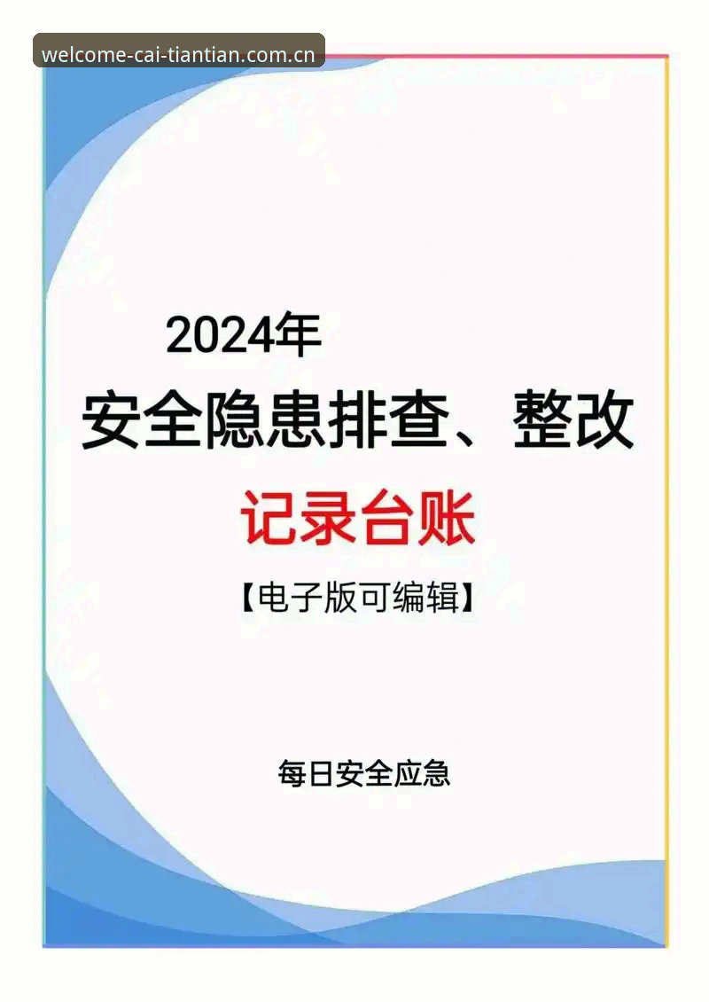 天天娱乐官网必备工具下载安装操作教程：从零开始的安全配置指南