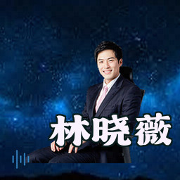 林晓薇